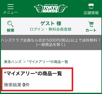 �}�C���A���[�̔��X